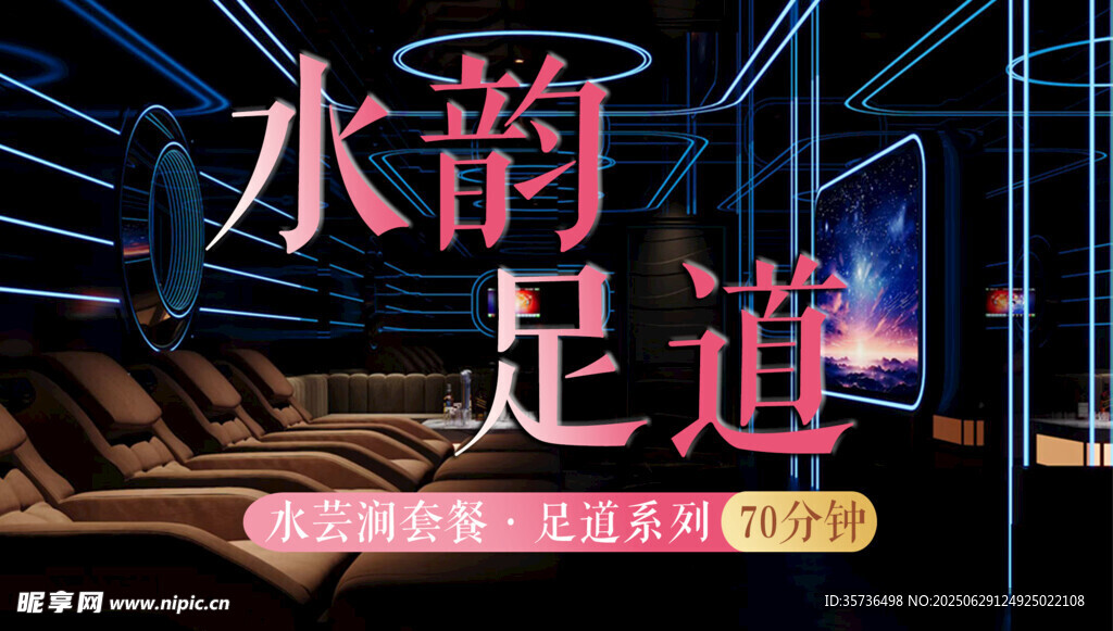 足道橫圖
