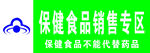 保健食品