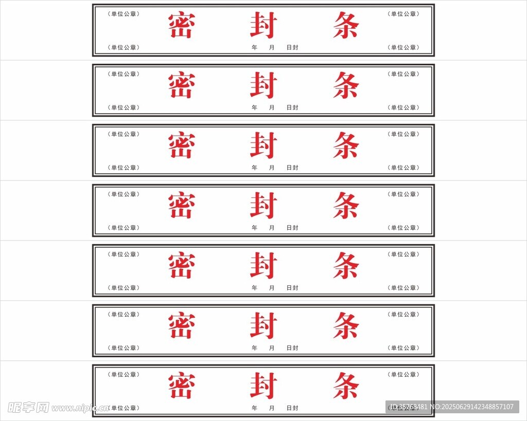 整齊排列的密封條