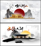 中式地產(chǎn)展板