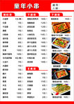 童年小廚菜單展示