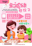 親子歡樂包餃子時(shí)刻