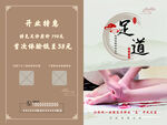 足道養(yǎng)生特惠宣傳海報(bào)