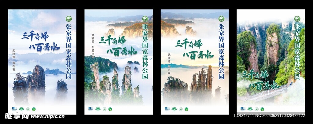 張家界風景組圖