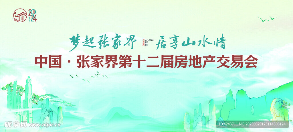房交會