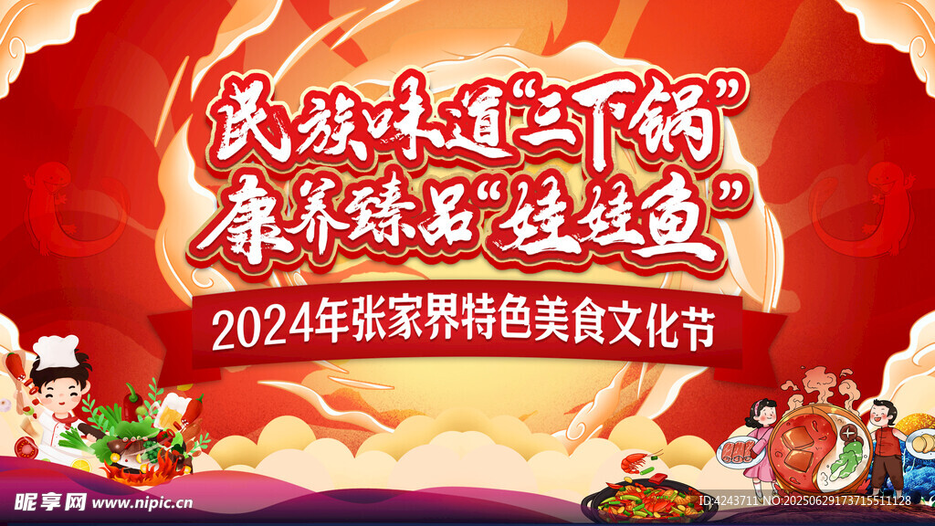國潮美食節