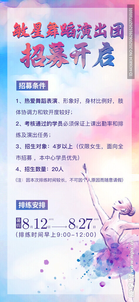 最美教師評選投票開啟