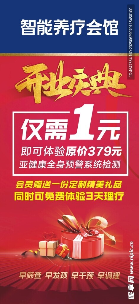 開業(yè)慶典