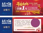 體驗(yàn)券
