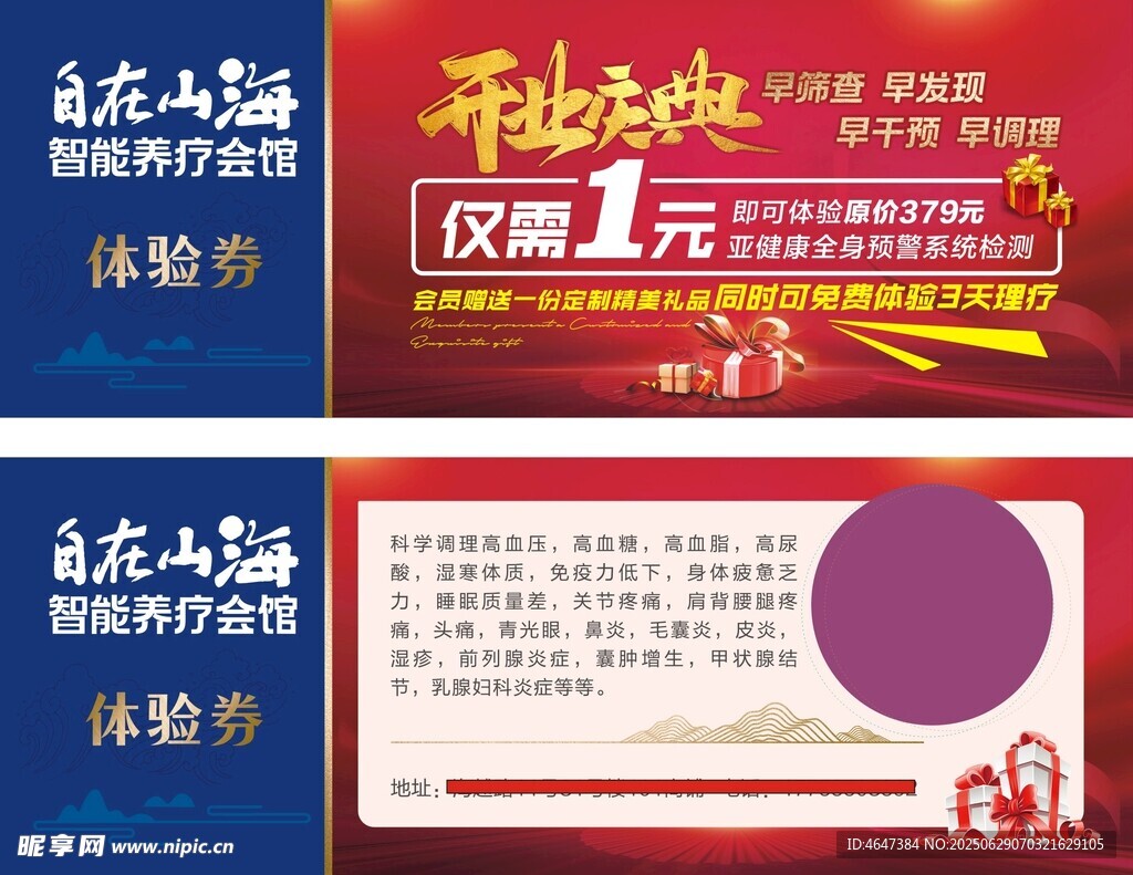 體驗券