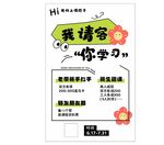 學(xué)習(xí)海報(bào)
