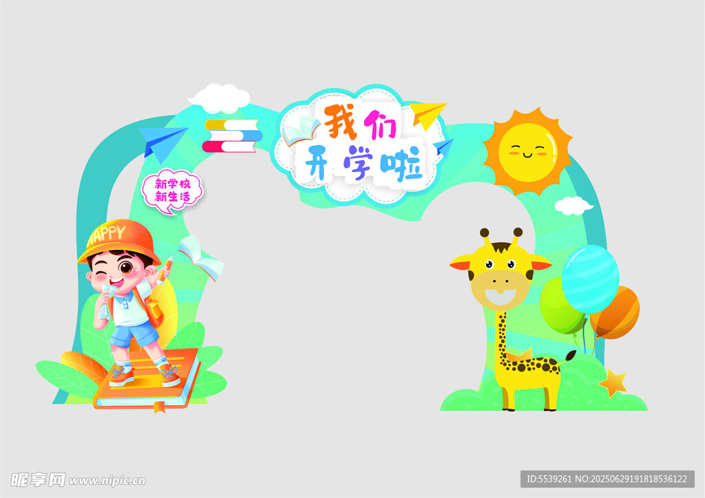 兒童樂園拱門裝飾設(shè)計