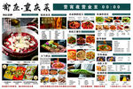 重慶美食菜單展示