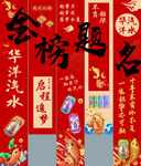 金榜題名條幅