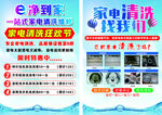 家電清洗優惠活動海報
