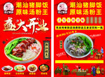 潮汕豬腳飯 隆重開業啦
