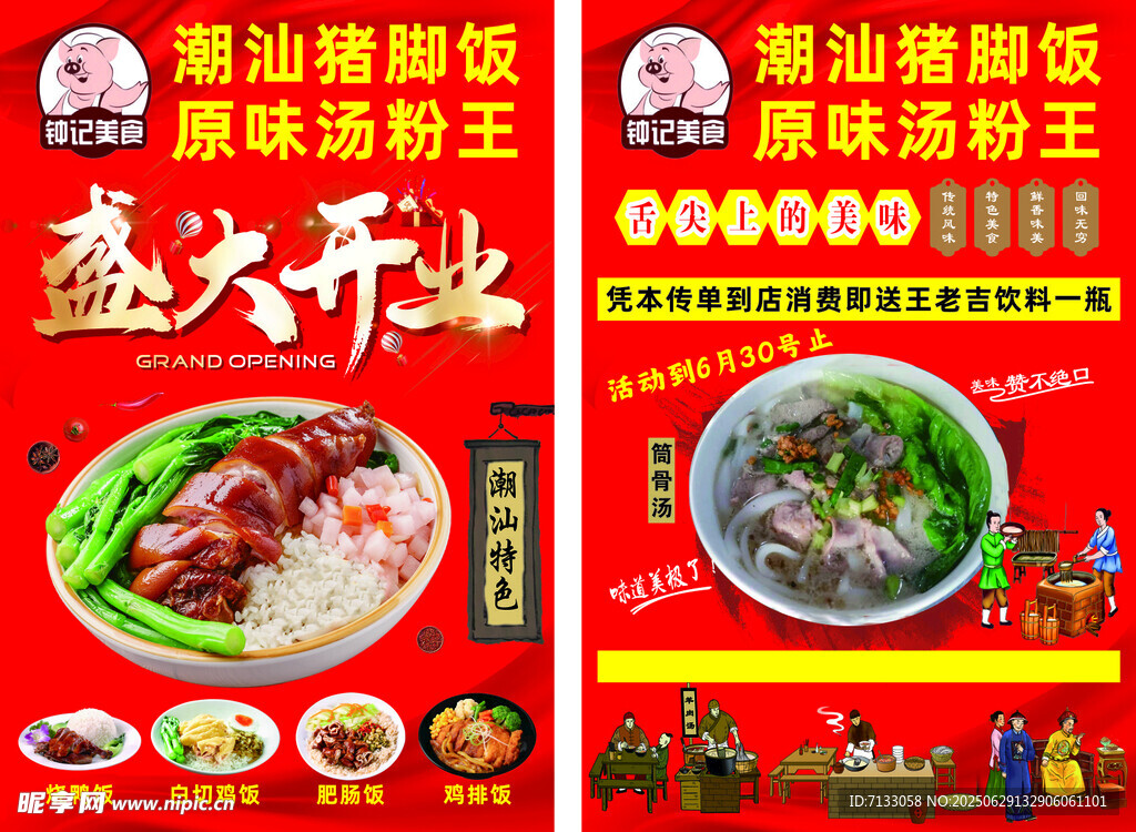 潮汕豬腳飯 隆重開業啦