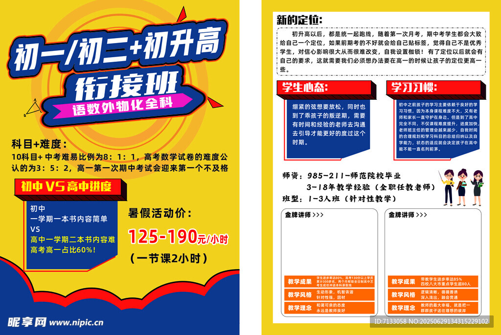 初升高 輔導 銜接班