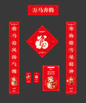 新年對(duì)聯(lián)福字裝飾套裝