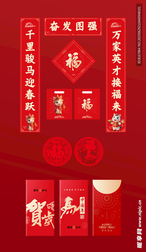 喜慶中式新年紅包套裝
