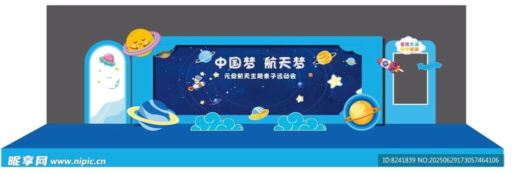 夢幻星空主題舞臺設計