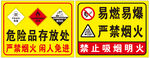 危險(xiǎn)物品存放處警示標(biāo)識