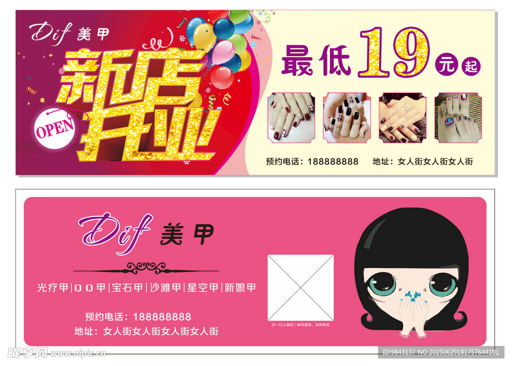 美甲店新店開業優惠海報