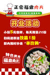 正宗福鼎肉片開業優惠