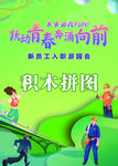 員工入職游戲海報