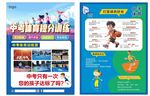 少兒體育中考培訓(xùn)招生海報(bào)