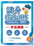 兒童健身綜合訓(xùn)練開課啦