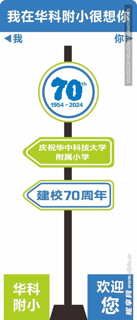 校慶路牌