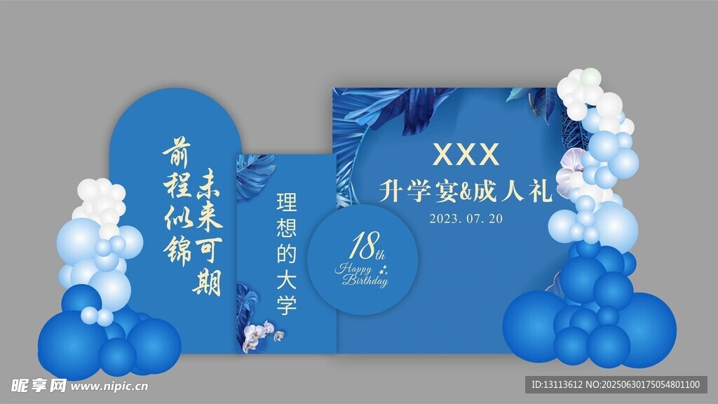 藍(lán)色 升學(xué)宴 成人禮  