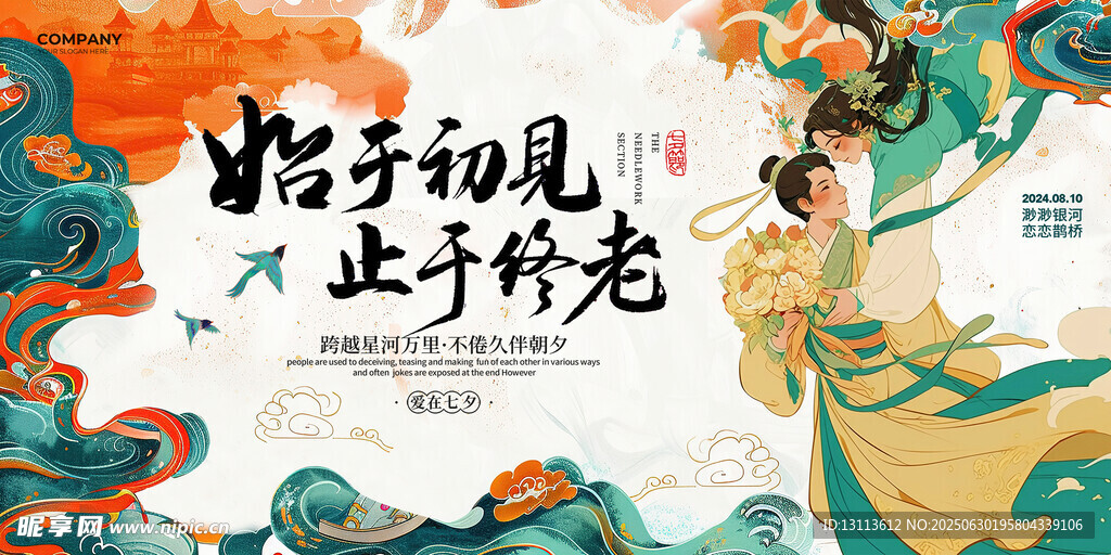 七夕   國潮風插畫  古風