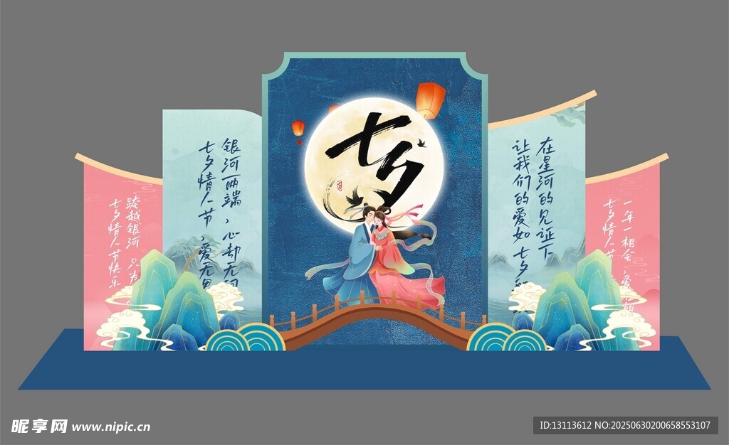 七夕美陳 