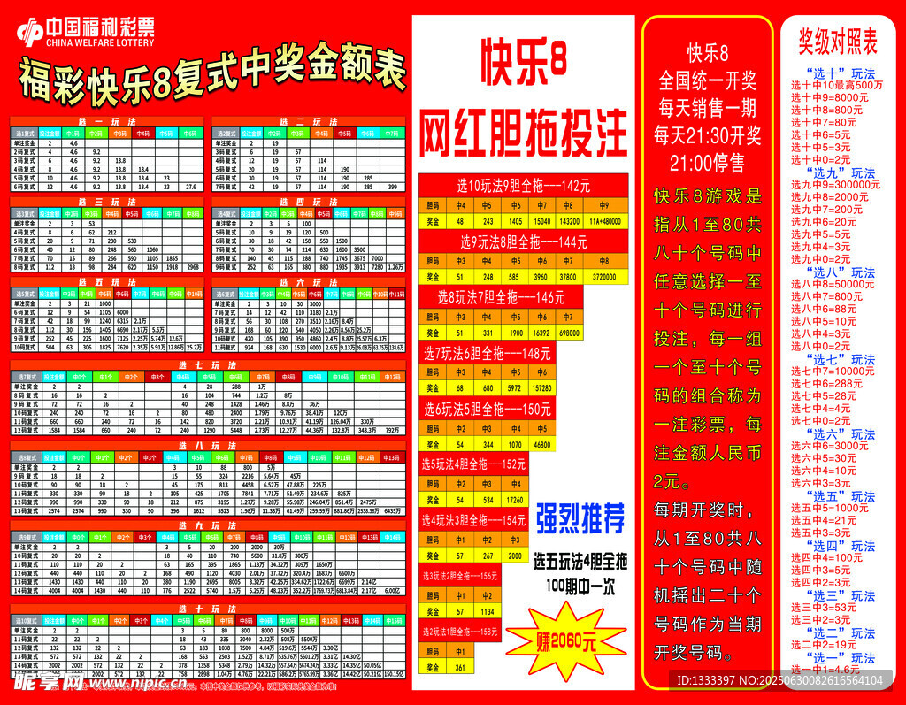 福彩快樂(lè)8
