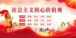 社會(huì)主義核心價(jià)值觀宣傳圖