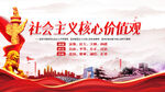 社會(huì)主義核心價(jià)值觀宣傳圖