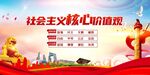 社會(huì)主義核心價(jià)值觀宣傳圖