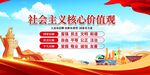 社會(huì)主義核心價(jià)值觀展示