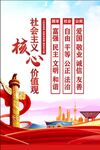 社會(huì)主義核心價(jià)值觀