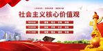 社會(huì)主義核心價(jià)值觀 