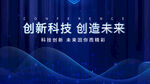 創(chuàng)新科技引領(lǐng)未來