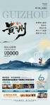 貴州旅游宣傳海報(bào)