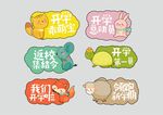開學季卡通手舉牌