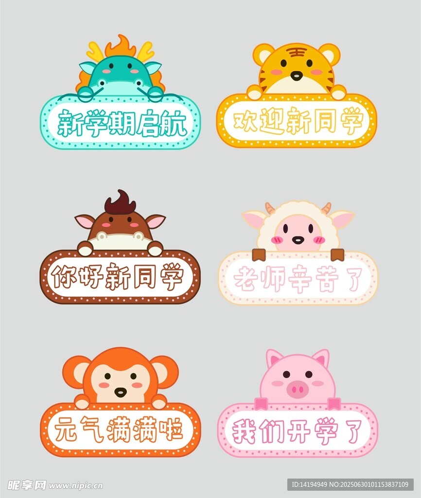 開學季手舉牌