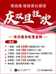歡慶元旦狂歡瑜伽促銷活動