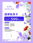 鮮花主題瑜伽團建包月卡優惠