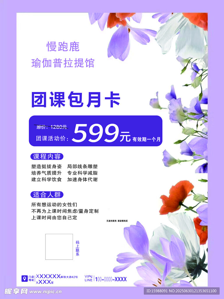 鮮花主題瑜伽團建包月卡優惠