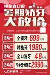 牙科促銷活動大放價
